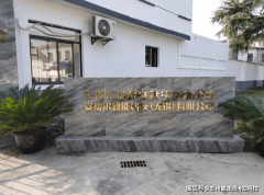 <b>苏英吉润滑科技无限公司2010年成立姑苏</b>